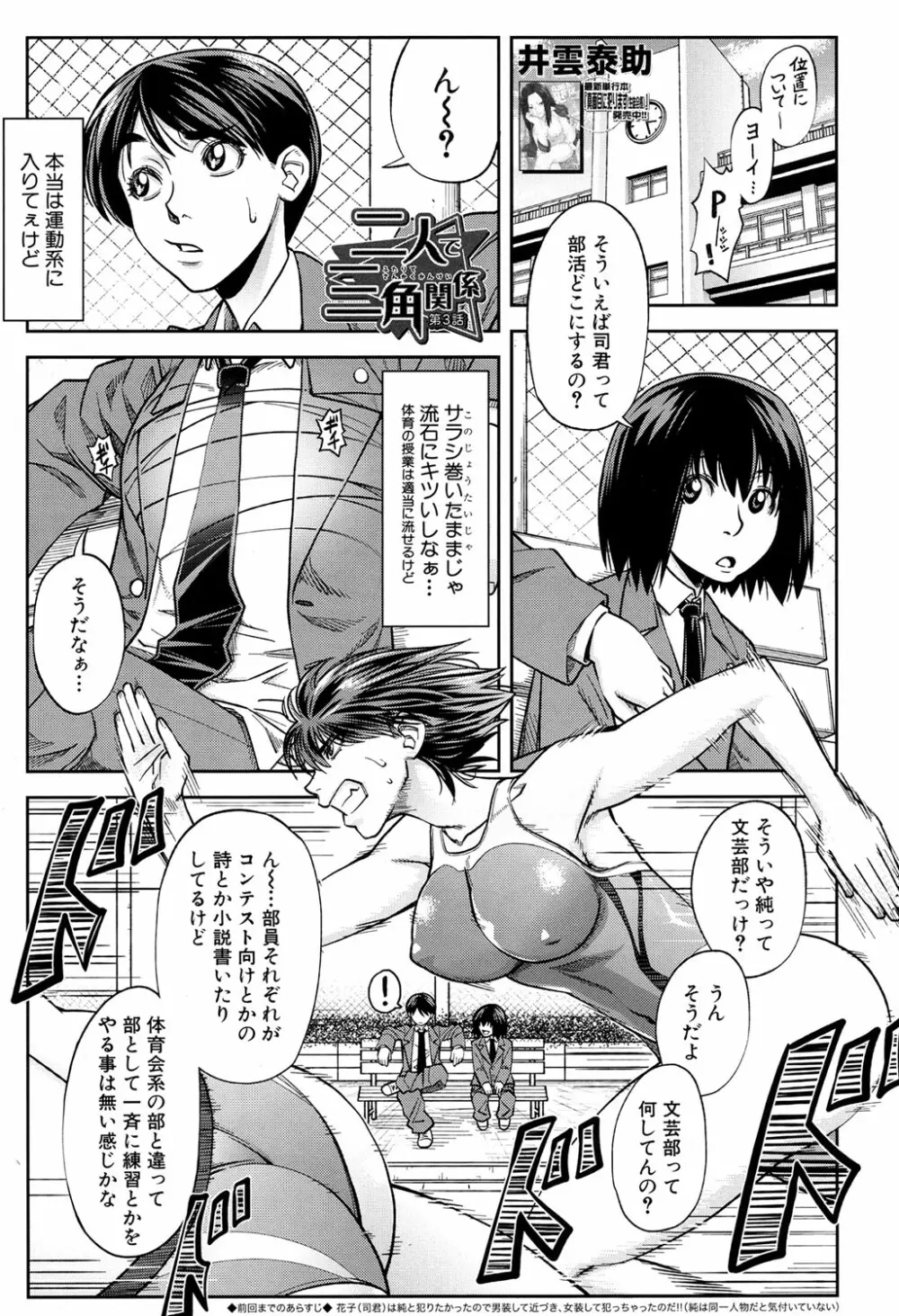 二人で三角関係 Page.38