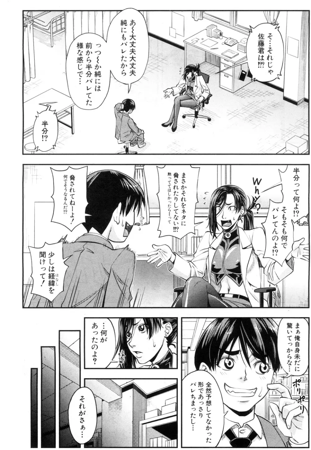 二人で三角関係 Page.69