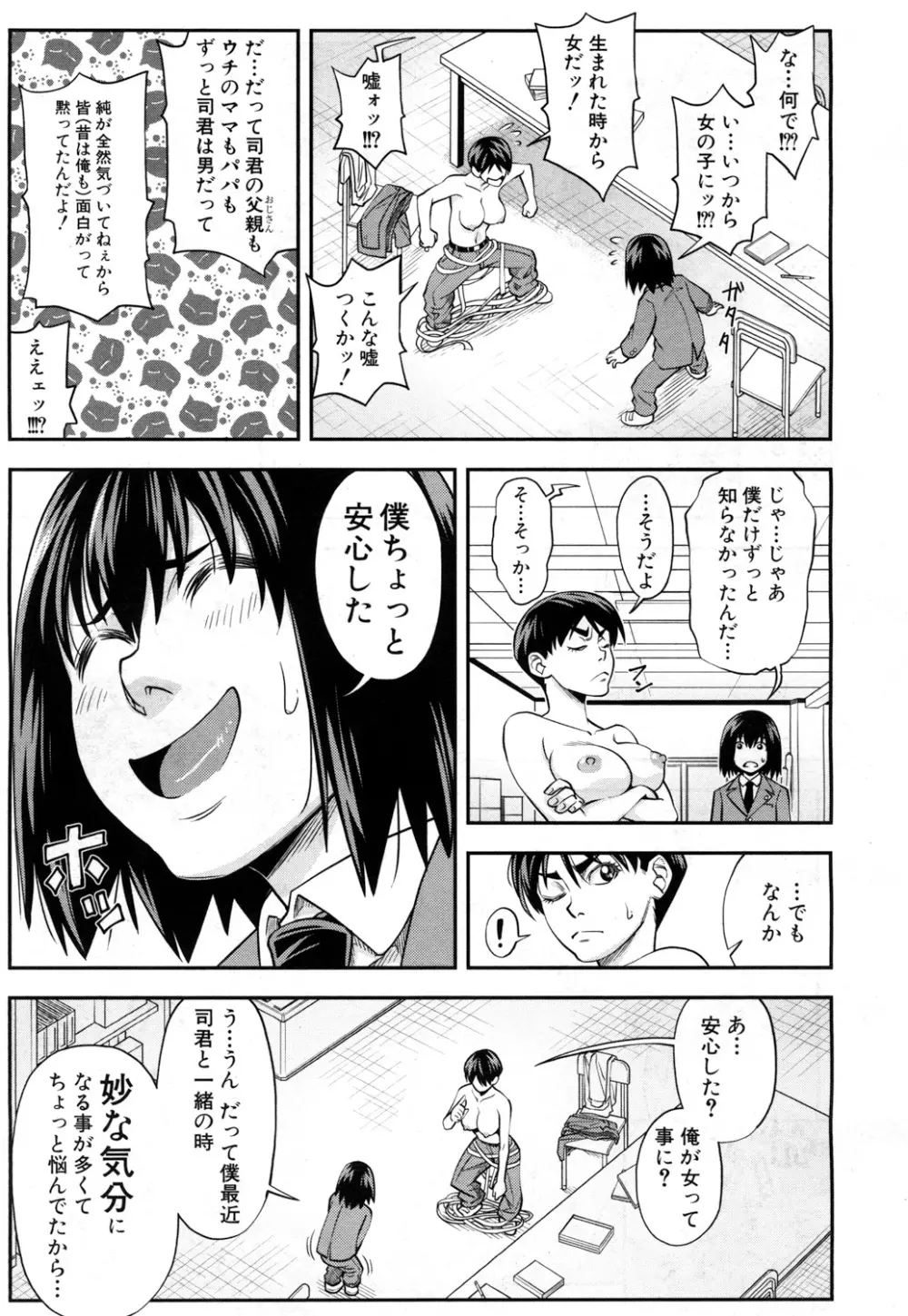 二人で三角関係 Page.76