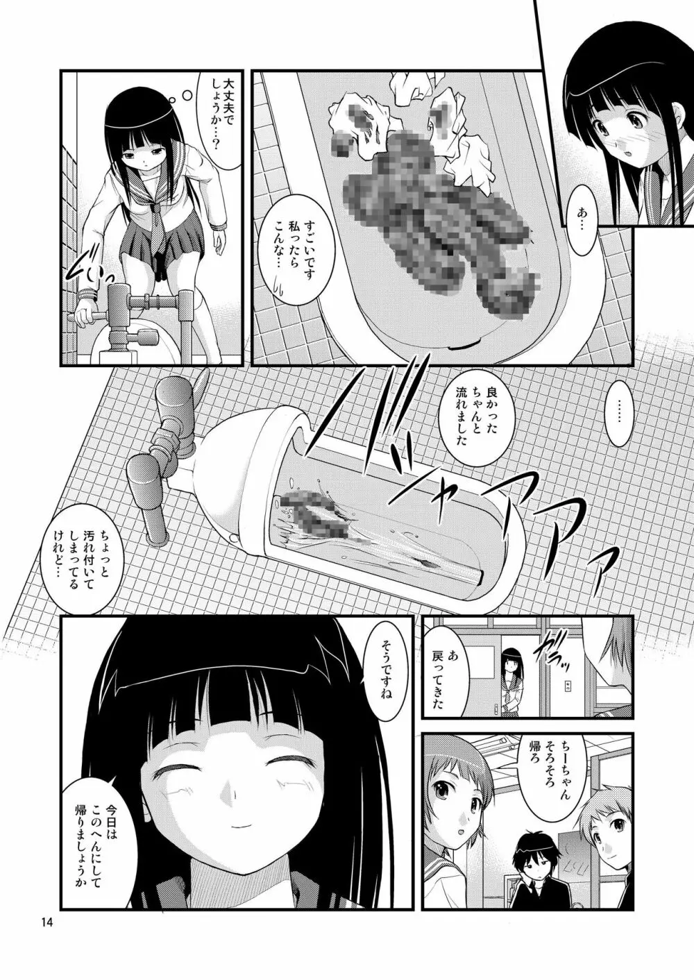 ちたんださんの気になるトイレ Page.14