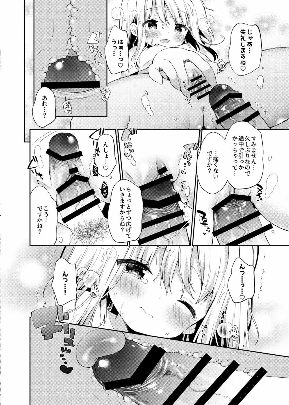 おんなのこのまゆ4 -ちとせまちうた- Page.11