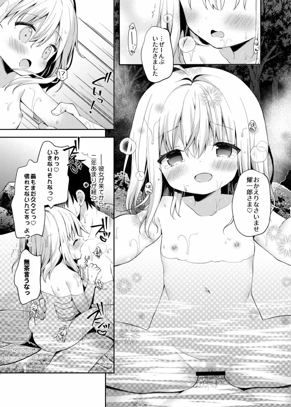 おんなのこのまゆ4 -ちとせまちうた- Page.12