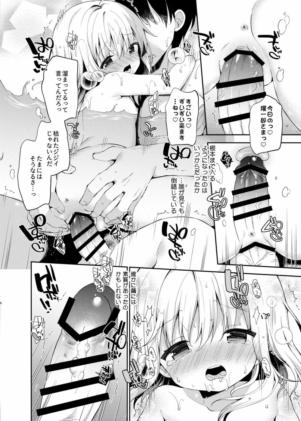 おんなのこのまゆ4 -ちとせまちうた- Page.13