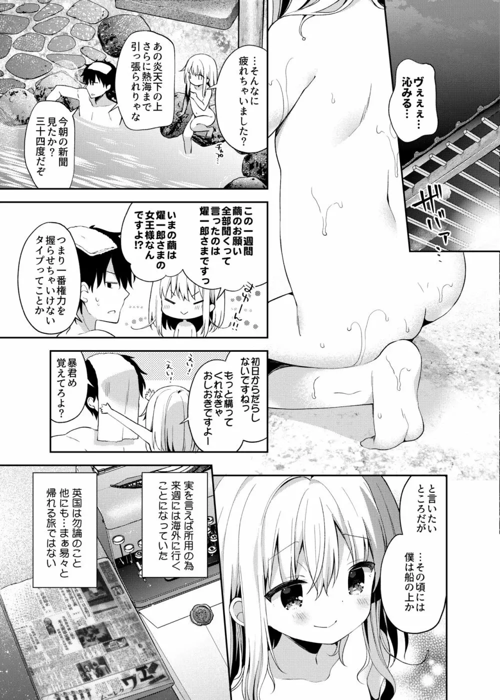 おんなのこのまゆ4 -ちとせまちうた- Page.6