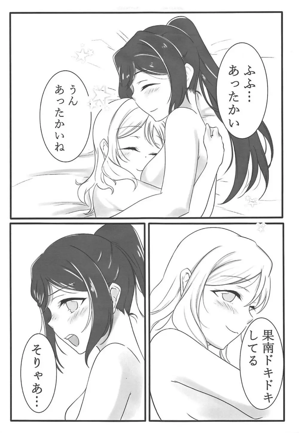 ふわふわあまい Page.8