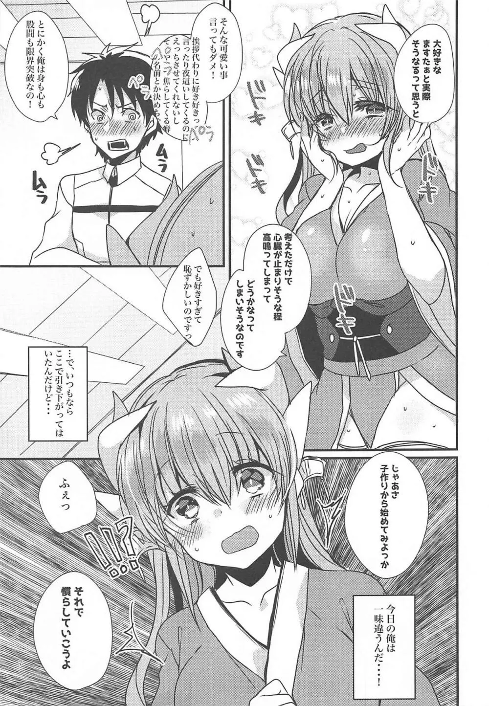 清姫と結婚しよう! Page.6