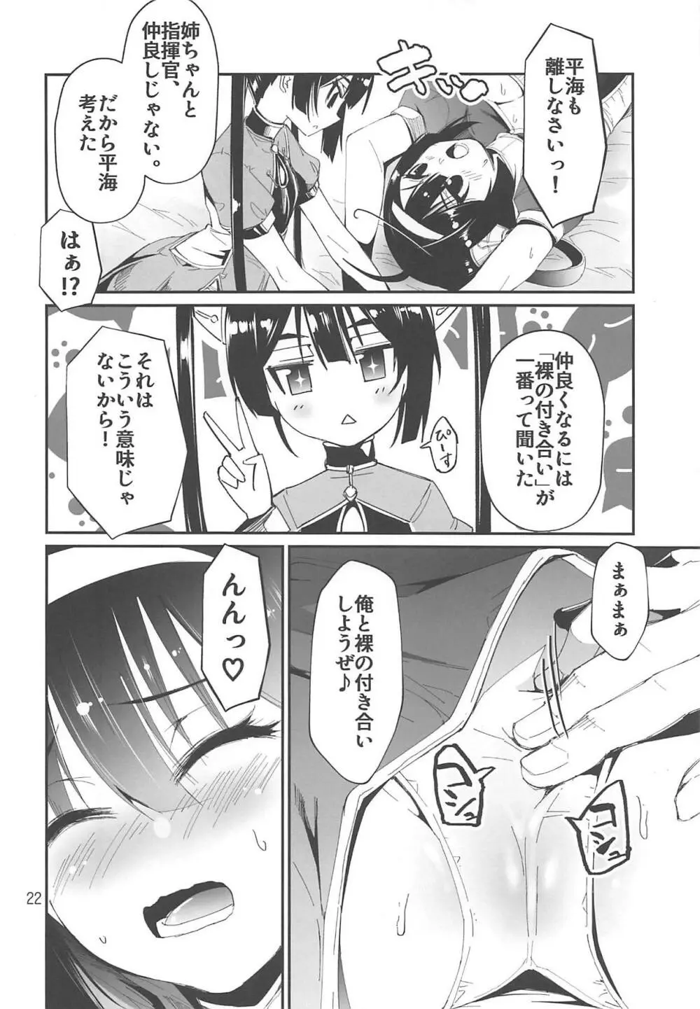 連合姦隊 Page.21