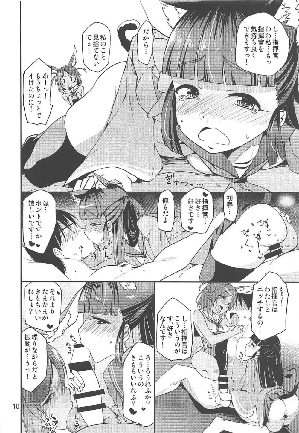 連合姦隊 Page.9