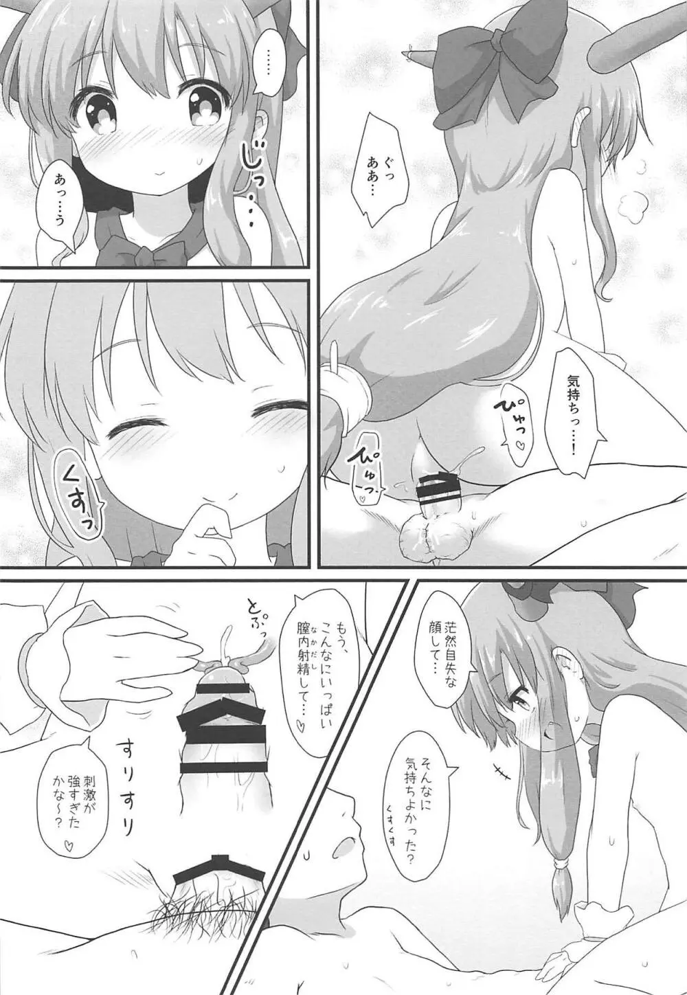 甘美な〇〇はいかがですか? Page.15