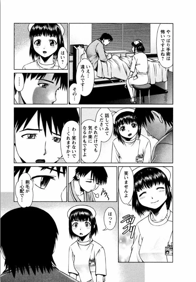 おまかせナースフォース Page.15