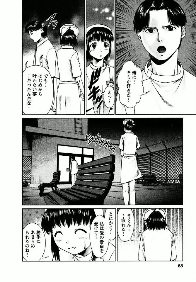 おまかせナースフォース Page.68