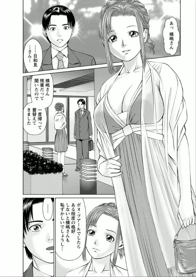 夢見る派遣 苺ちゃん Page.10