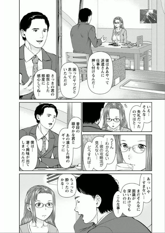 夢見る派遣 苺ちゃん Page.100