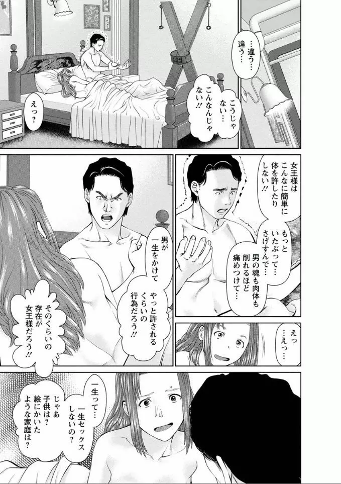 夢見る派遣 苺ちゃん Page.111