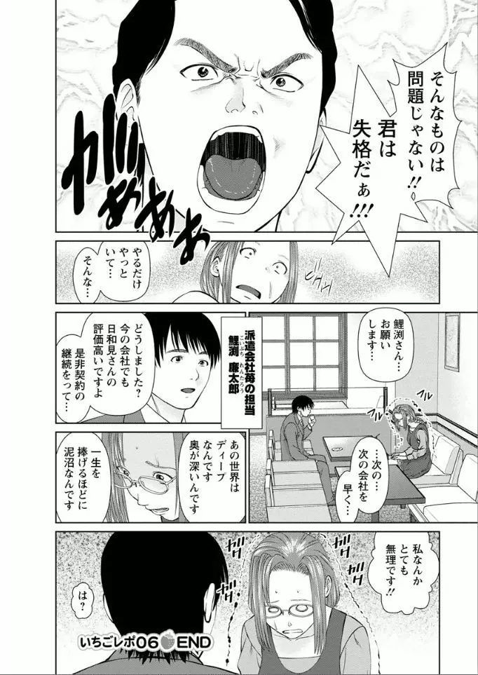 夢見る派遣 苺ちゃん Page.112