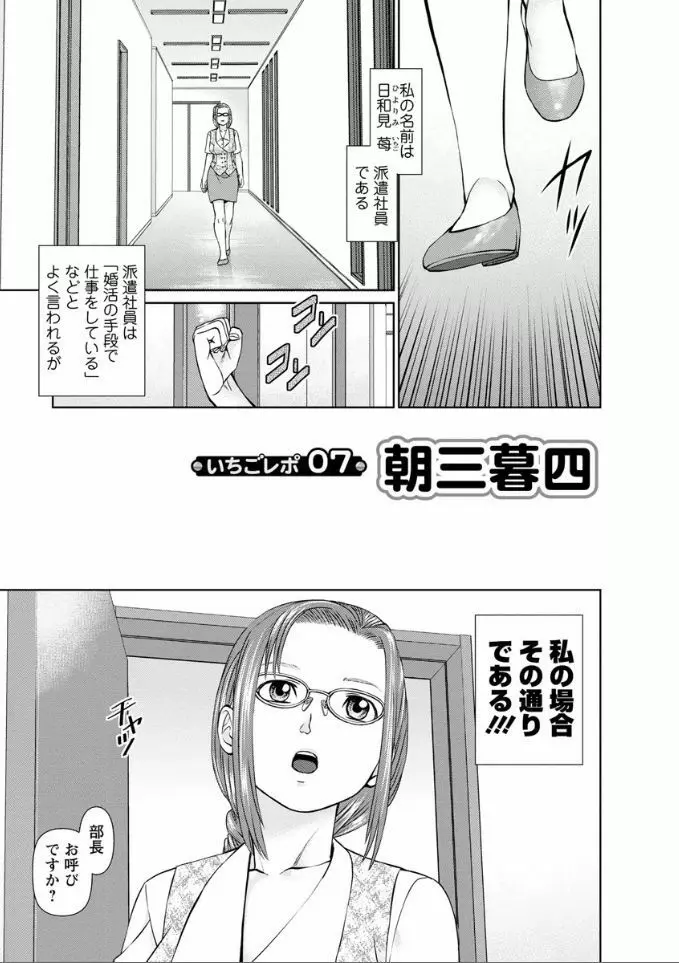 夢見る派遣 苺ちゃん Page.115