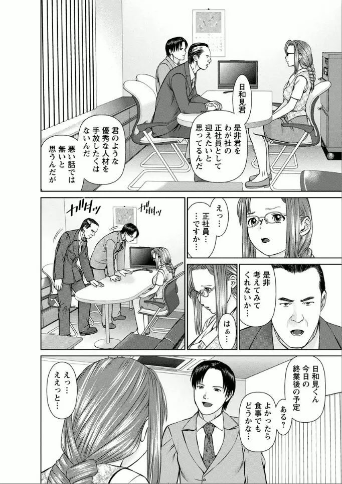 夢見る派遣 苺ちゃん Page.116