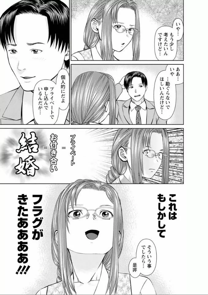 夢見る派遣 苺ちゃん Page.117