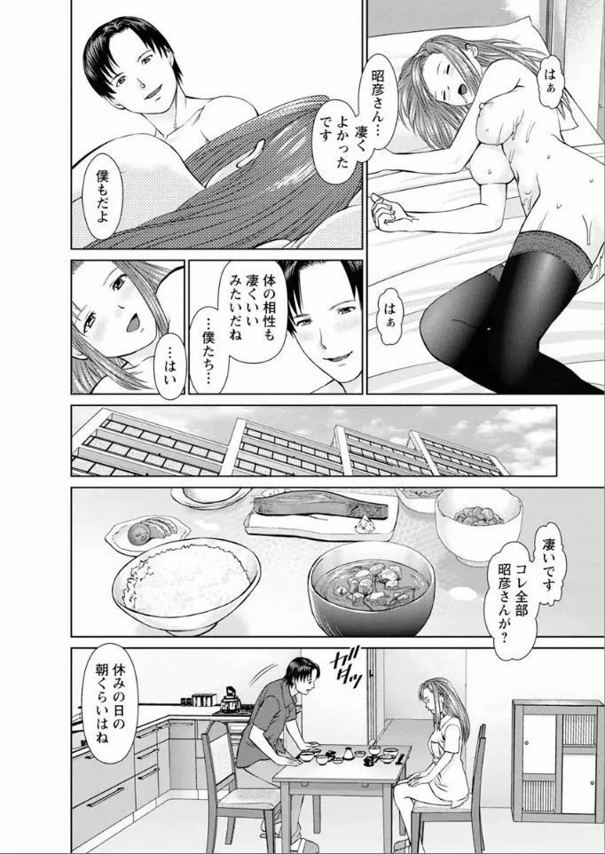 夢見る派遣 苺ちゃん Page.130