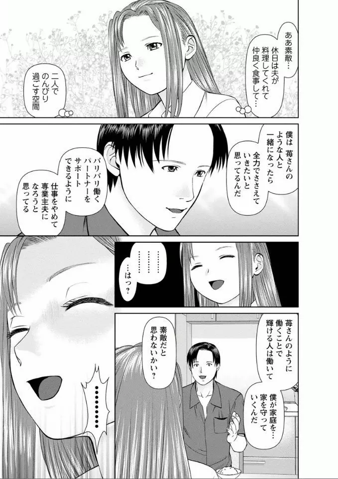 夢見る派遣 苺ちゃん Page.131