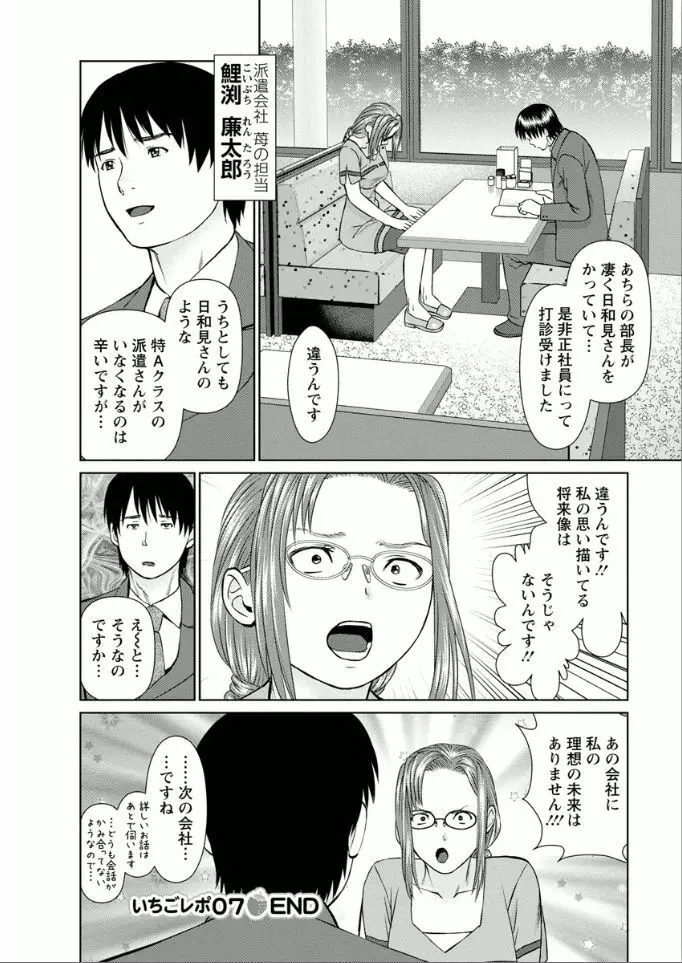 夢見る派遣 苺ちゃん Page.132