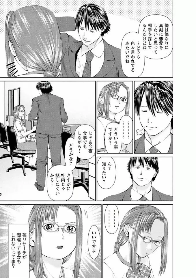 夢見る派遣 苺ちゃん Page.135