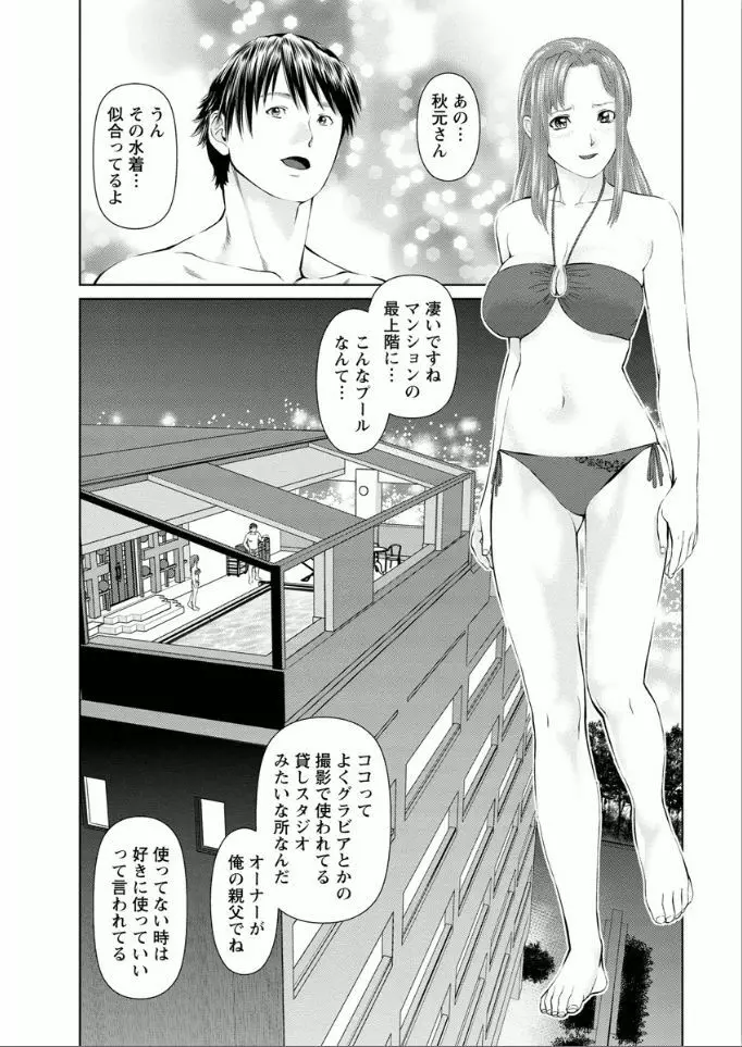 夢見る派遣 苺ちゃん Page.138