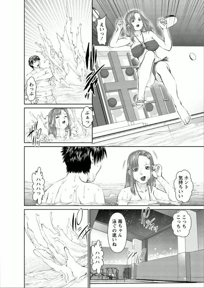 夢見る派遣 苺ちゃん Page.140