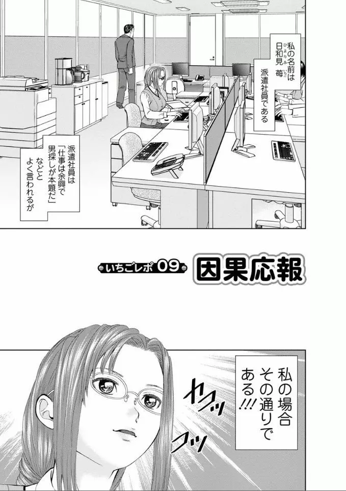 夢見る派遣 苺ちゃん Page.151