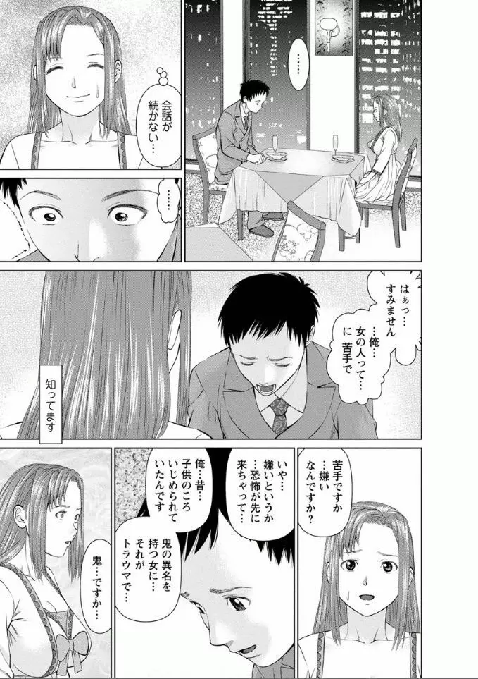 夢見る派遣 苺ちゃん Page.155