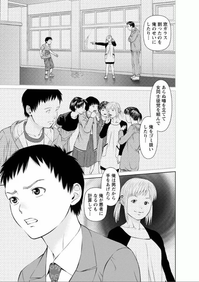 夢見る派遣 苺ちゃん Page.157