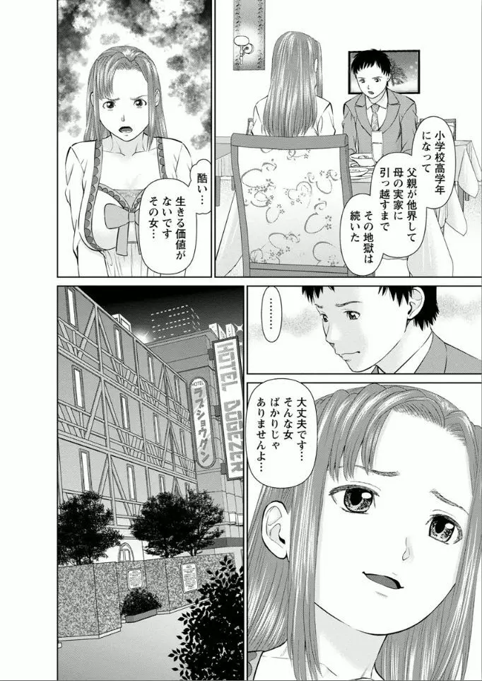 夢見る派遣 苺ちゃん Page.158