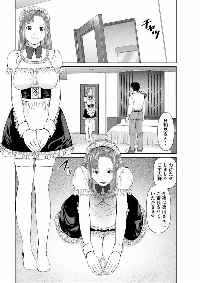 夢見る派遣 苺ちゃん Page.159