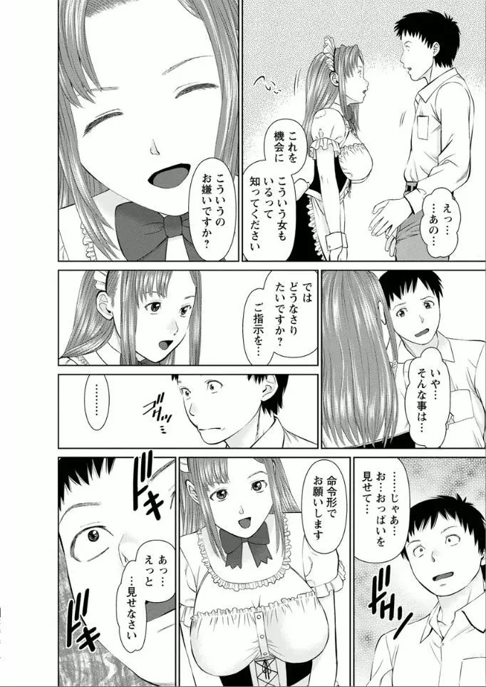 夢見る派遣 苺ちゃん Page.160