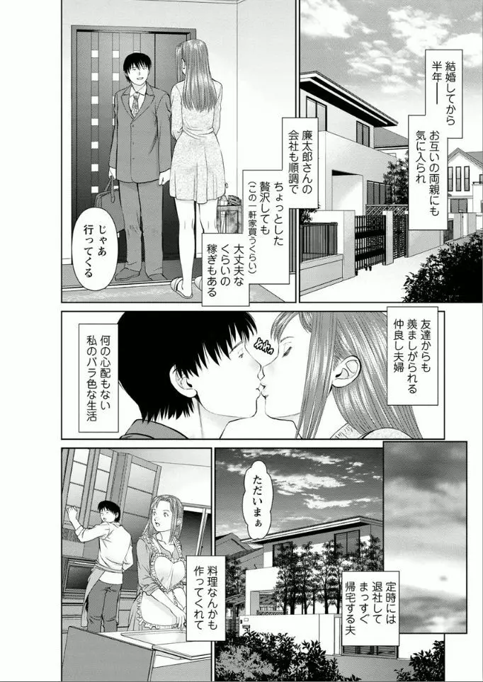 夢見る派遣 苺ちゃん Page.176