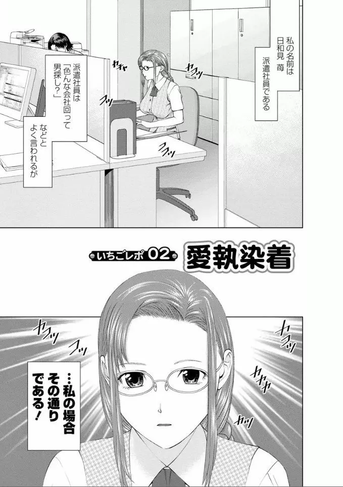 夢見る派遣 苺ちゃん Page.23