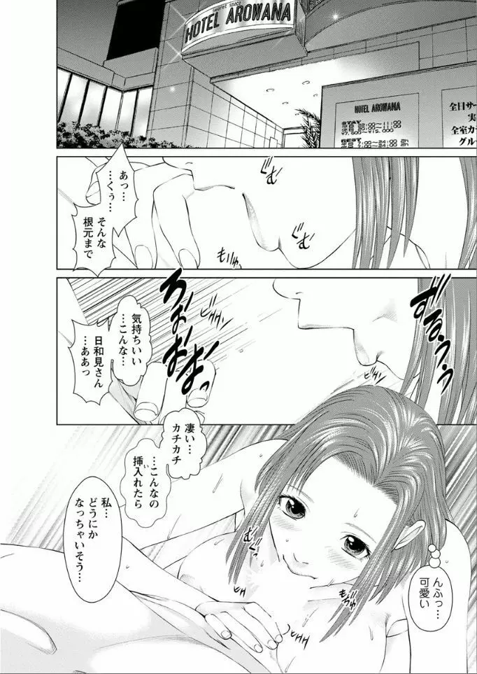 夢見る派遣 苺ちゃん Page.32