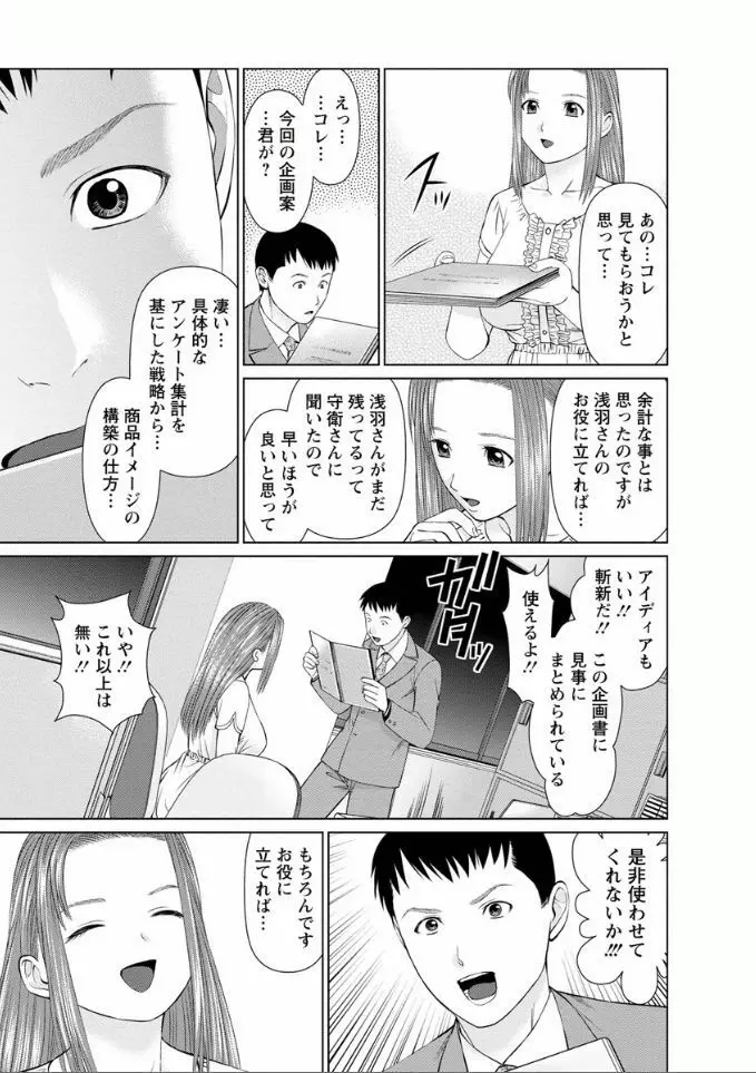 夢見る派遣 苺ちゃん Page.47