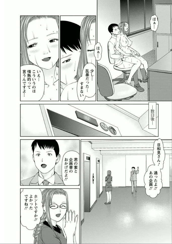 夢見る派遣 苺ちゃん Page.56