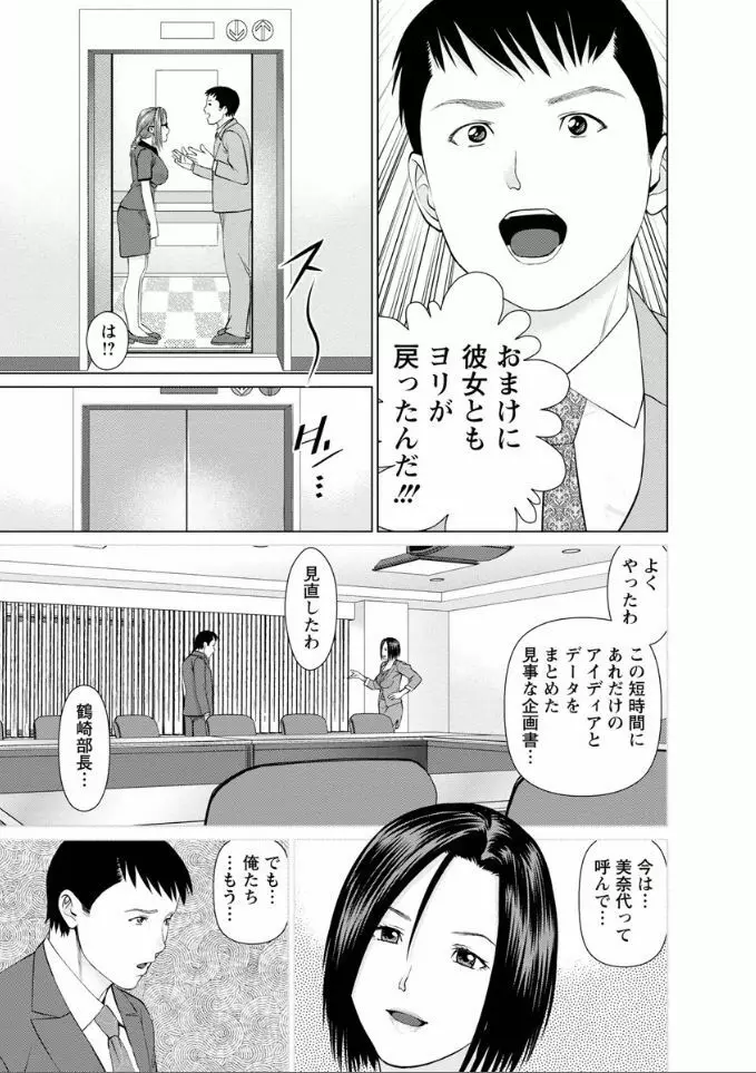 夢見る派遣 苺ちゃん Page.57