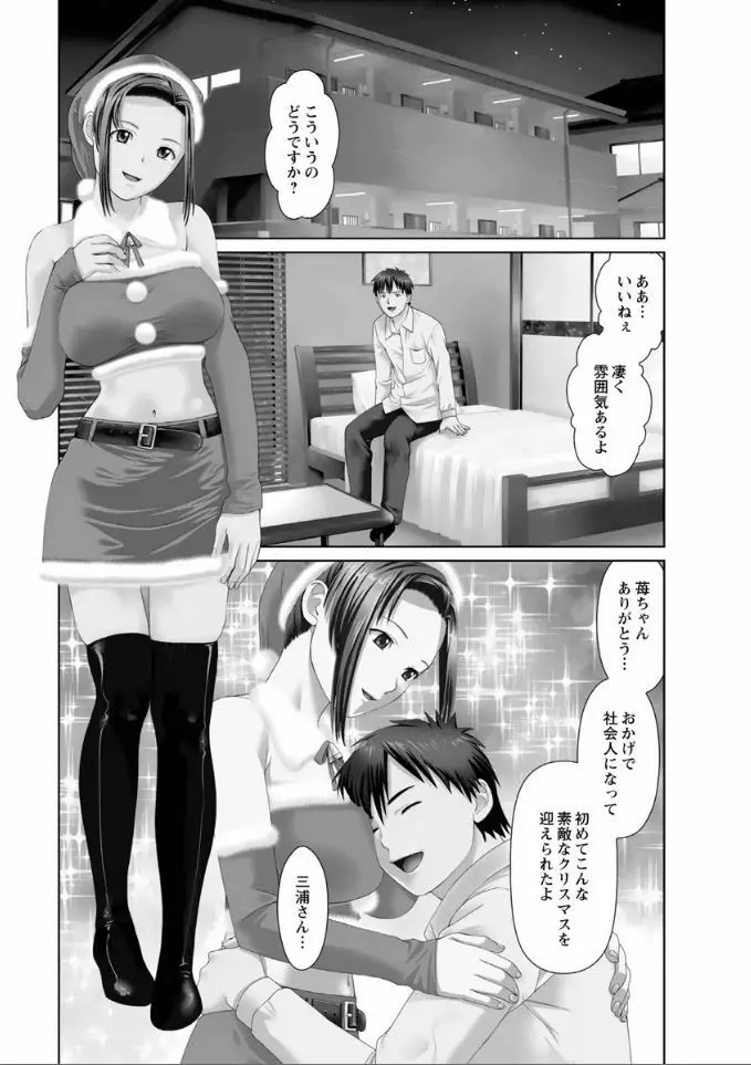 夢見る派遣 苺ちゃん Page.61