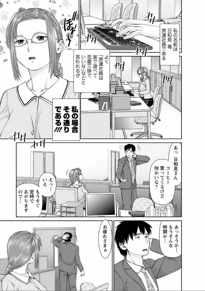 夢見る派遣 苺ちゃん Page.65