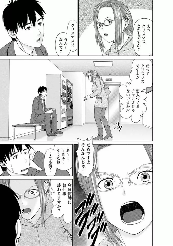 夢見る派遣 苺ちゃん Page.67