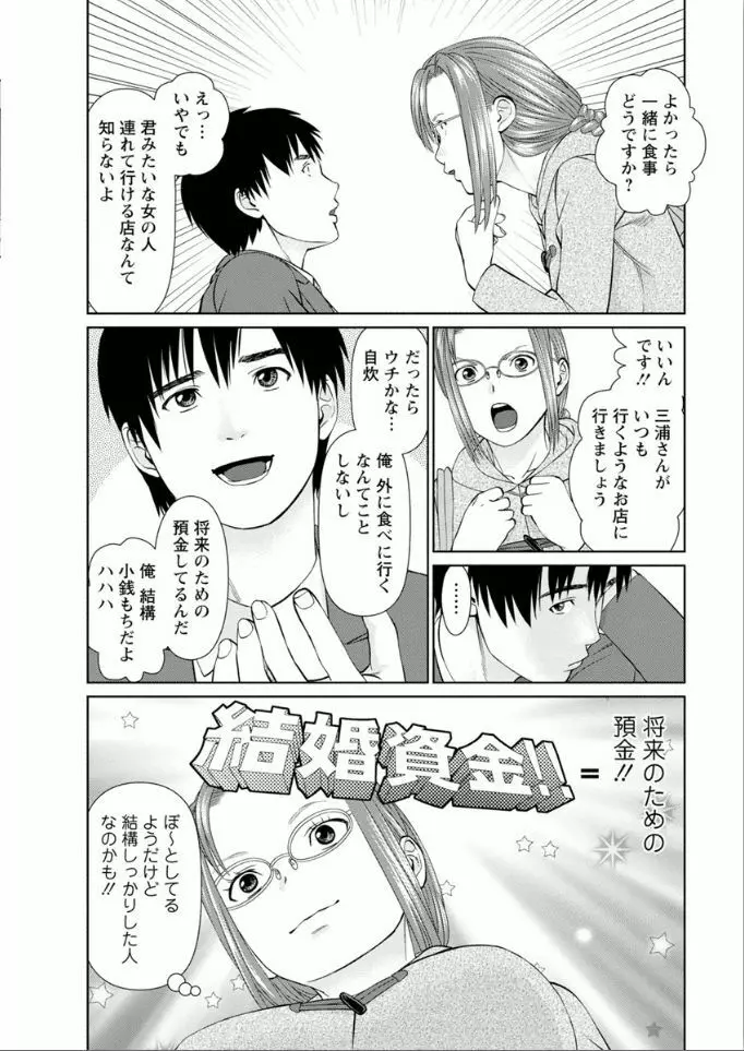 夢見る派遣 苺ちゃん Page.68