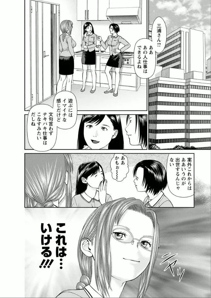 夢見る派遣 苺ちゃん Page.70