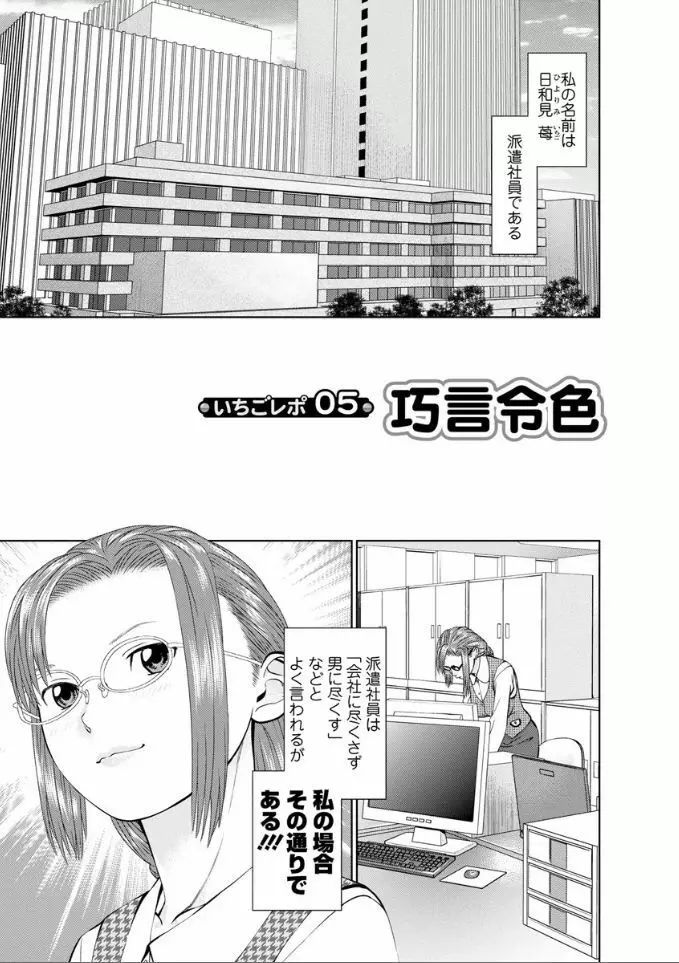 夢見る派遣 苺ちゃん Page.79