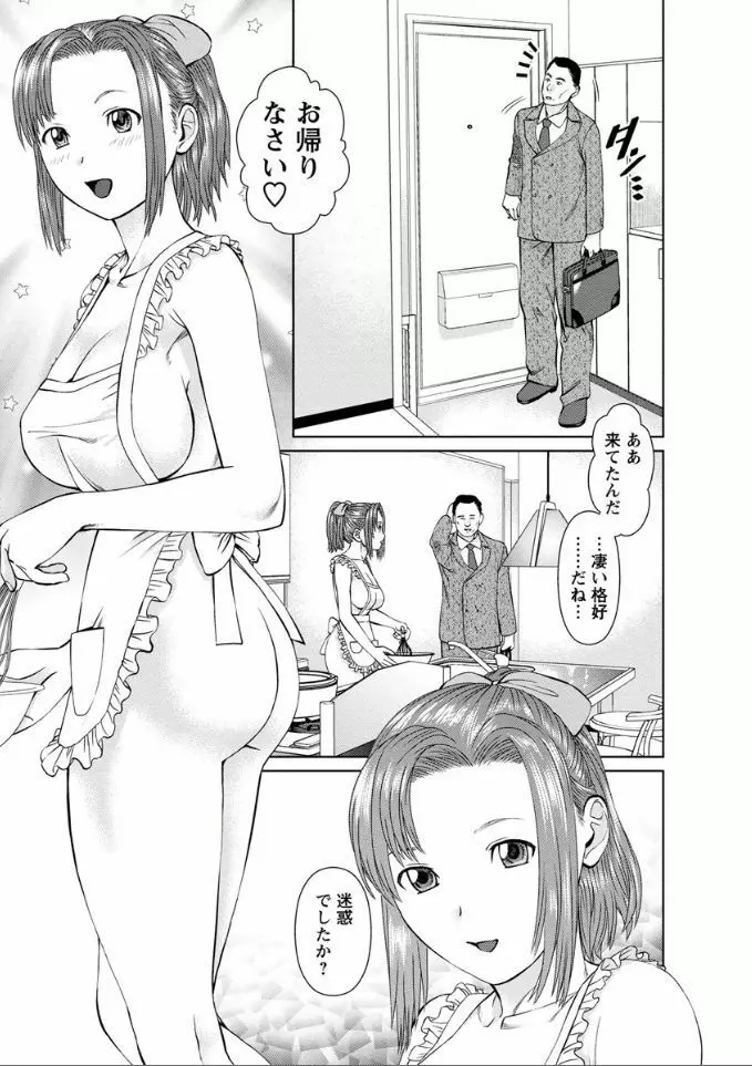 夢見る派遣 苺ちゃん Page.81