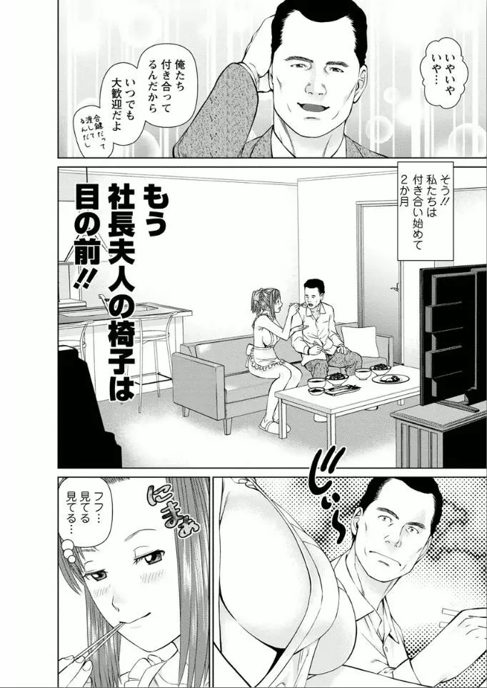 夢見る派遣 苺ちゃん Page.82