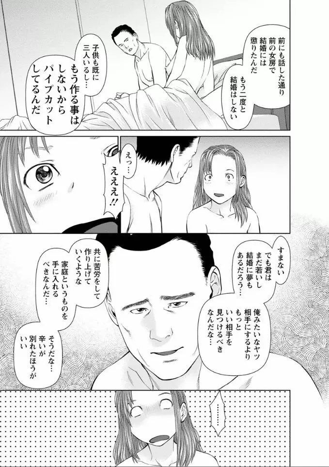 夢見る派遣 苺ちゃん Page.93