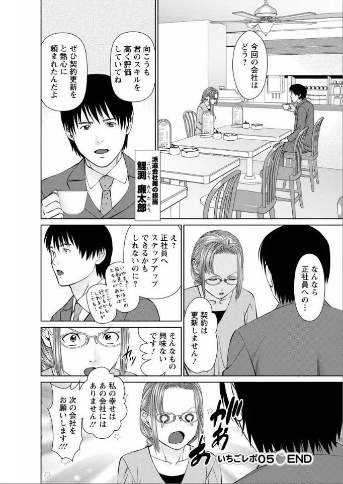 夢見る派遣 苺ちゃん Page.94